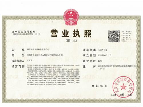 營業(yè)執(zhí)照